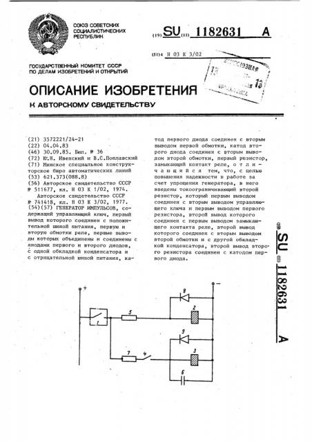 Генератор импульсов (патент 1182631)