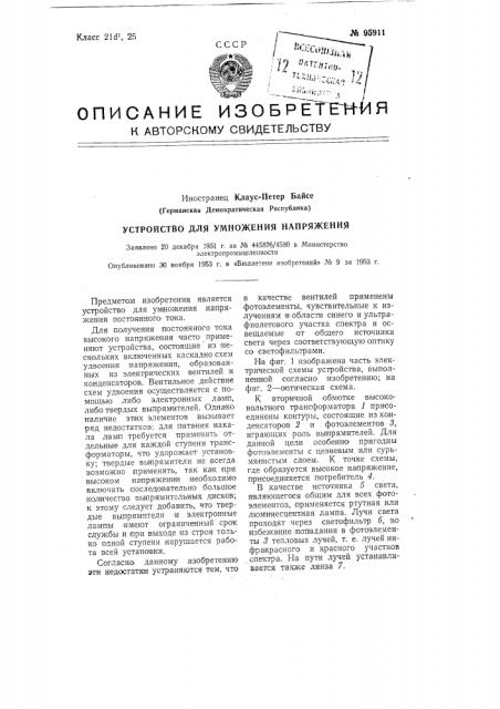 Устройство для умножения напряжения (патент 95911)