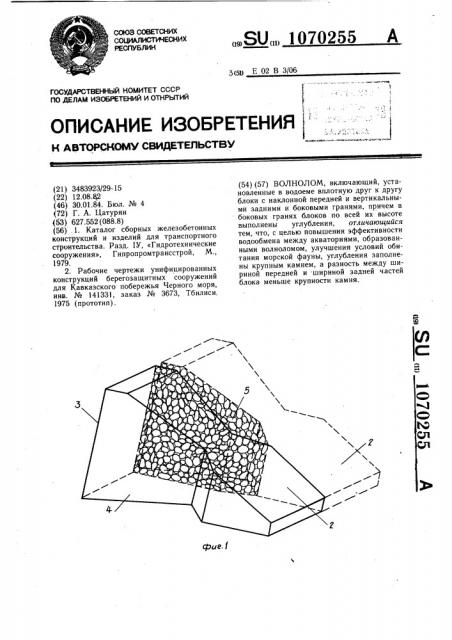 Волнолом (патент 1070255)