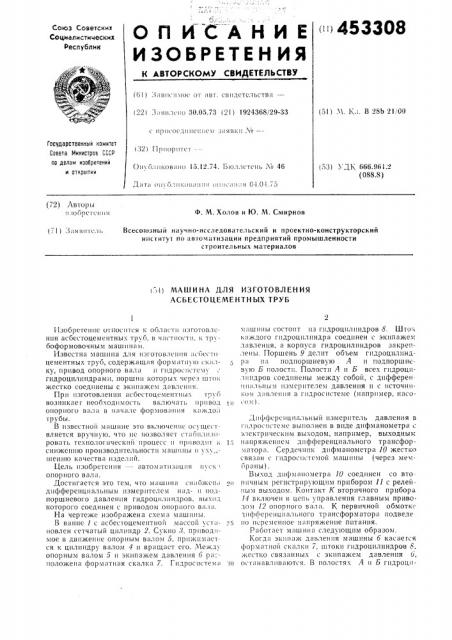 Патент ссср  453308 (патент 453308)