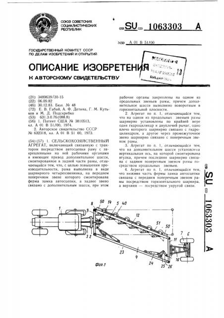 Сельскохозяйственный агрегат (патент 1063303)