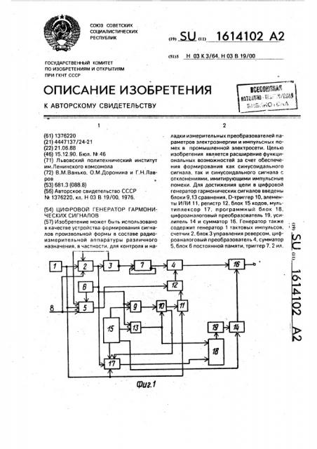 Цифровой генератор гармонических сигналов (патент 1614102)