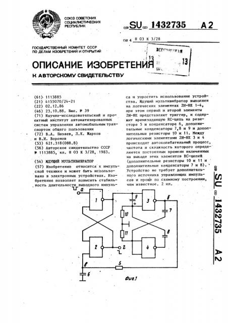 Ждущий мультивибратор (патент 1432735)