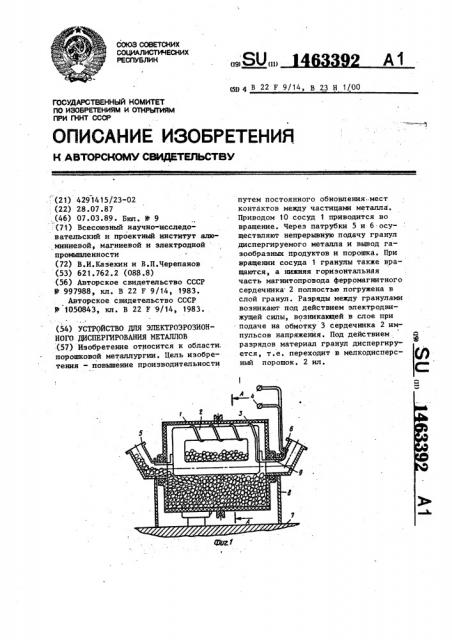 Устройство для электроэрозионного диспергирования металлов (патент 1463392)