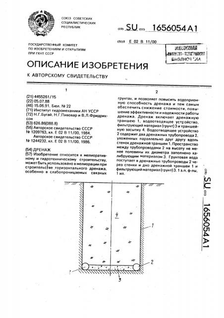 Дренаж (патент 1656054)