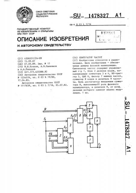 Синтезатор частот (патент 1478327)