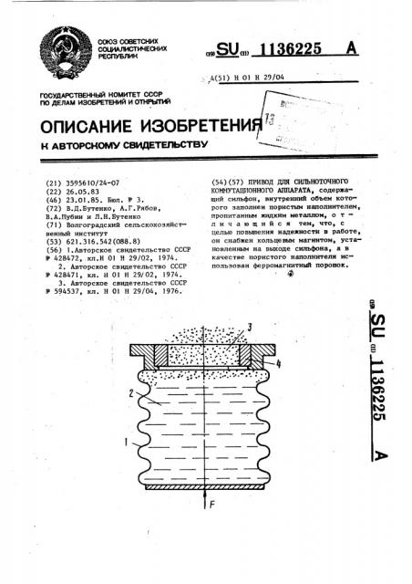 Привод для сильноточного коммутационного аппарата (патент 1136225)