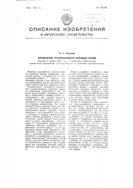 Ограничитель грузоподъемности стреловых кранов (патент 102330)