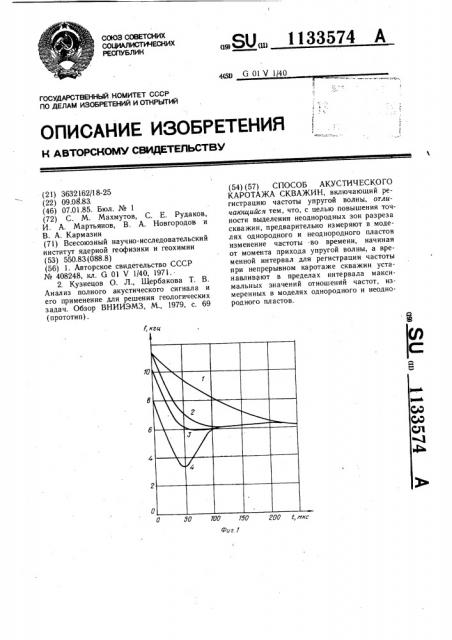 Способ акустического каротажа скважин (патент 1133574)