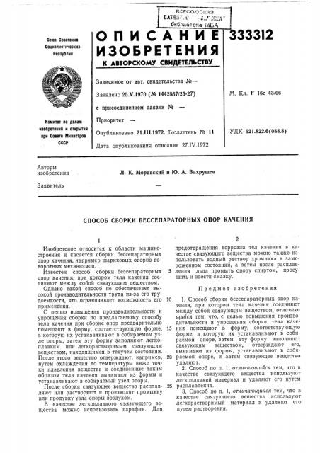 Патент ссср  333312 (патент 333312)