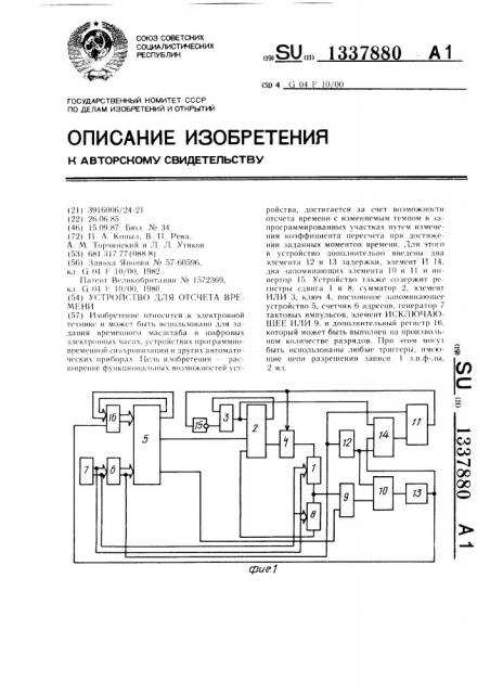 Устройство для отсчета времени (патент 1337880)