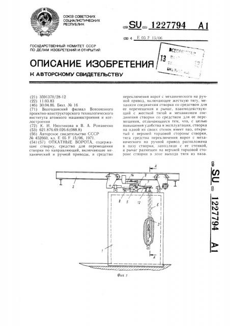 Откатные ворота (патент 1227794)