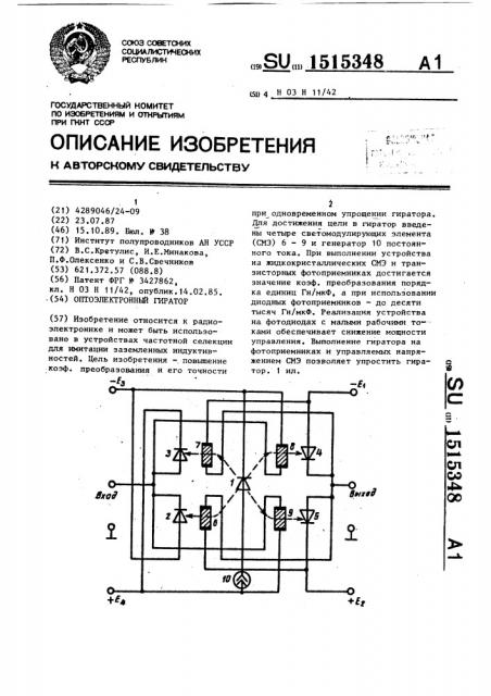 Оптоэлектронный гиратор (патент 1515348)