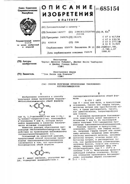 Способ получения производных тиазолинилкетобензимидазола (патент 685154)