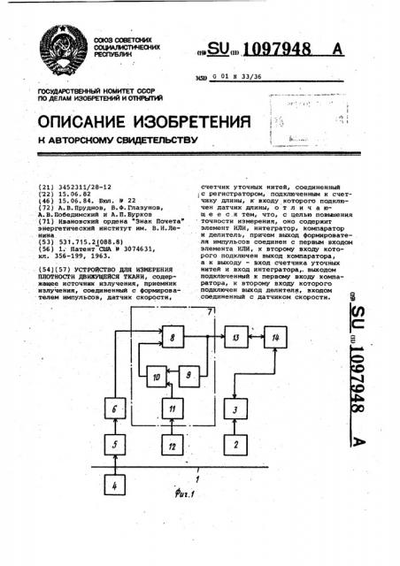 Устройство для измерения плотности движущейся ткани (патент 1097948)