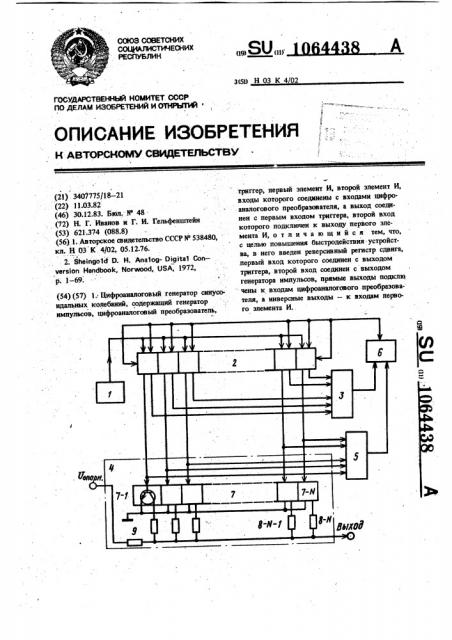 Цифро-аналоговый генератор синусоидальных колебаний (патент 1064438)