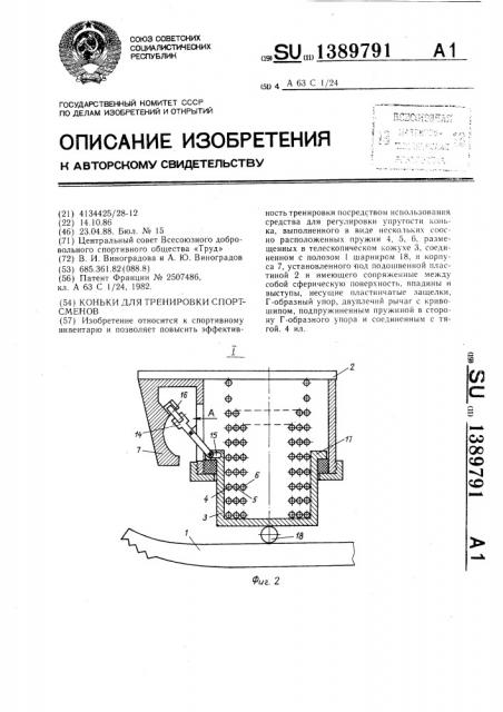 Коньки для тренировки спортсменов (патент 1389791)