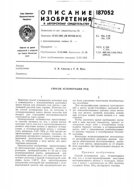 Способ агломерации руд (патент 187052)