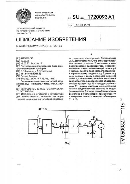 Устройство для автоматического останова (патент 1720093)