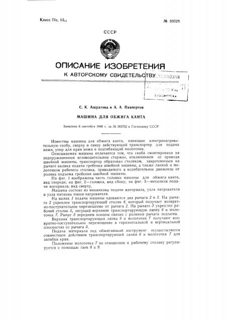 Патент ссср  83528 (патент 83528)