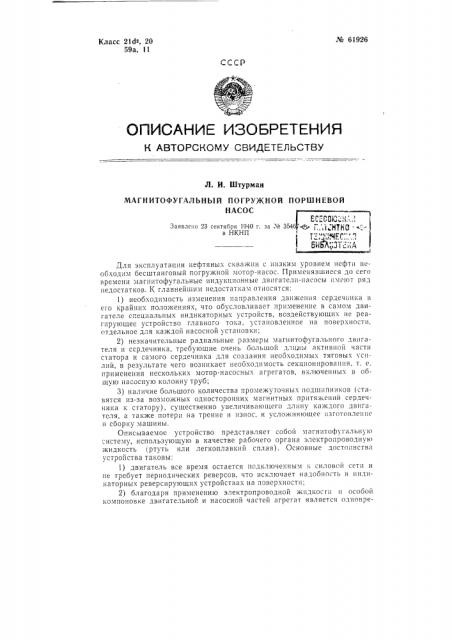 Магнитофугальный погружной поршневой насос (патент 61926)