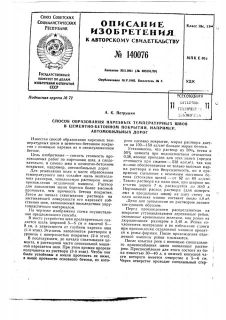 Патент ссср  140076 (патент 140076)
