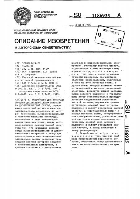 Устройство для контроля толщины диэлектрического покрытия на диэлектрической основе (патент 1186935)