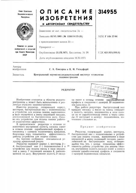 Патент ссср  314955 (патент 314955)