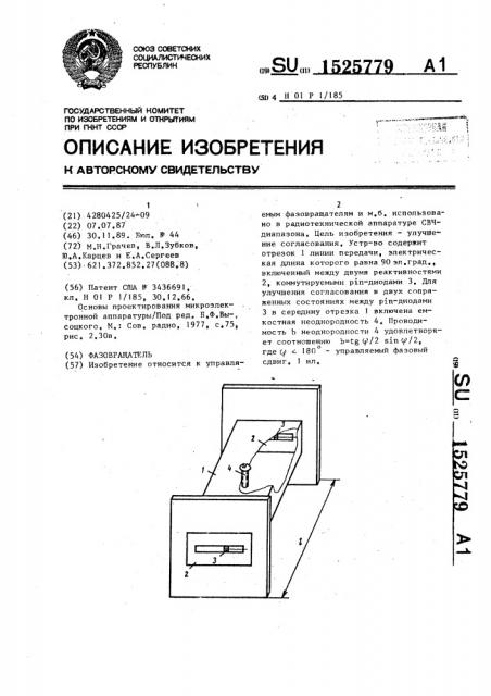 Фазовращатель (патент 1525779)