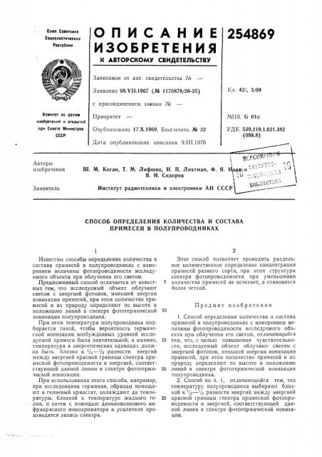 Патент ссср  254869 (патент 254869)