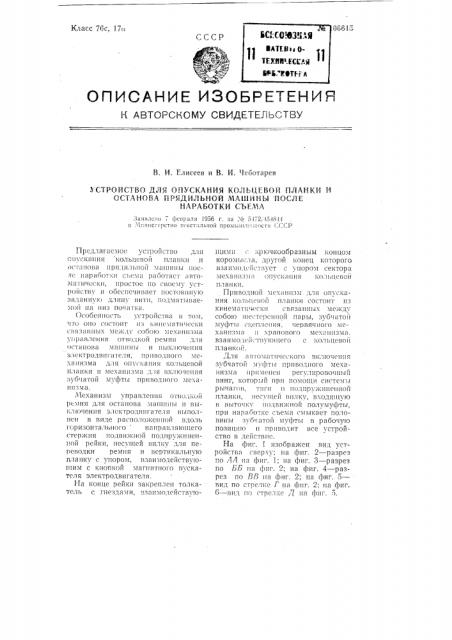 Устройство для опускания кольцевой планки и останова прядильной машины после наработки съема (патент 106615)