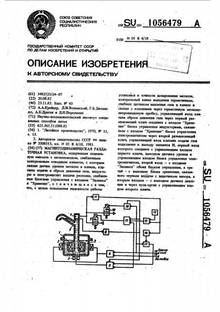 Магнитодинамическая раздаточная установка (патент 1056479)