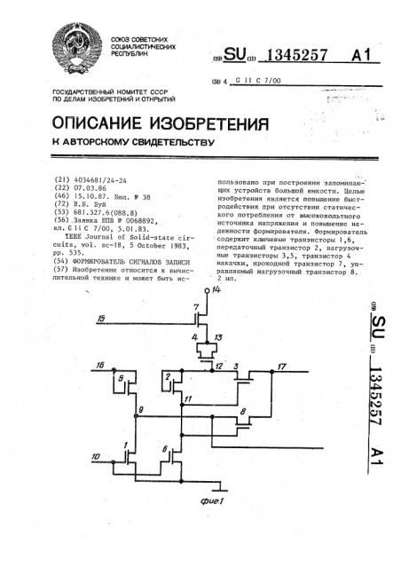 Формирователь сигналов записи (патент 1345257)