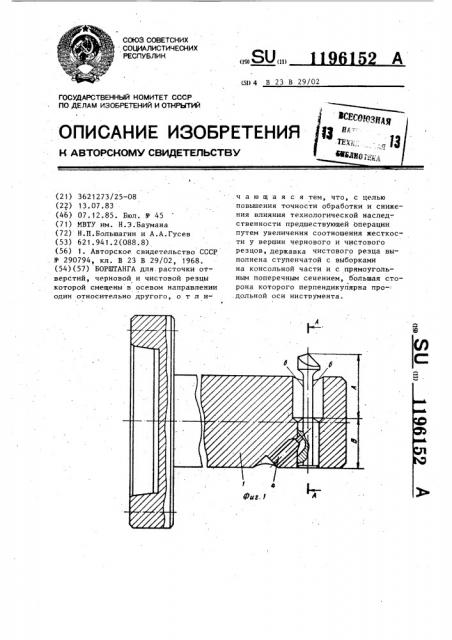 Борштанга (патент 1196152)