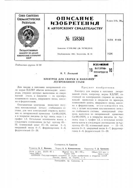 Патент ссср  158361 (патент 158361)