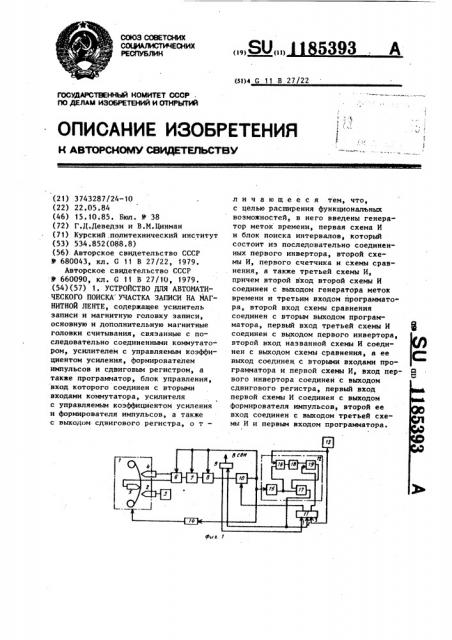 Устройство для автоматического поиска участка записи на магнитной ленте (патент 1185393)