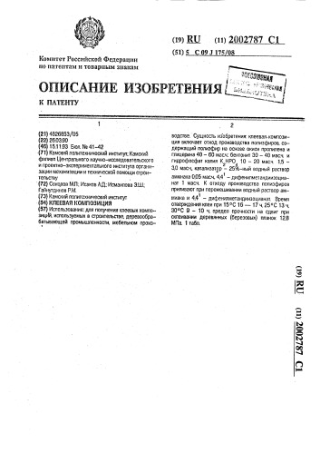 Клеевая композиция (патент 2002787)