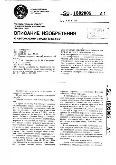 Способ прогнозирования гипогалактии у беременных (патент 1502005)