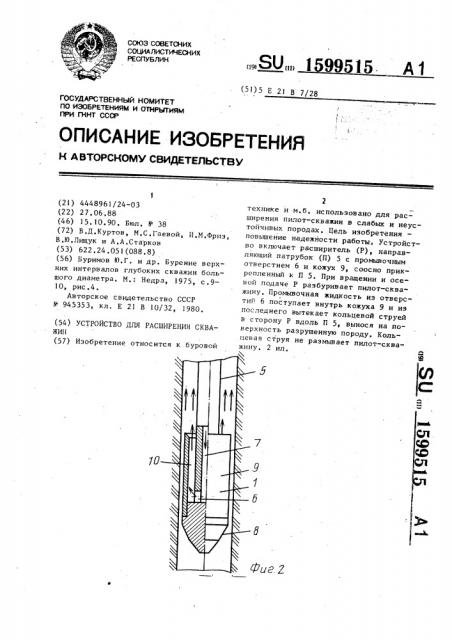 Устройство для расширения скважин (патент 1599515)