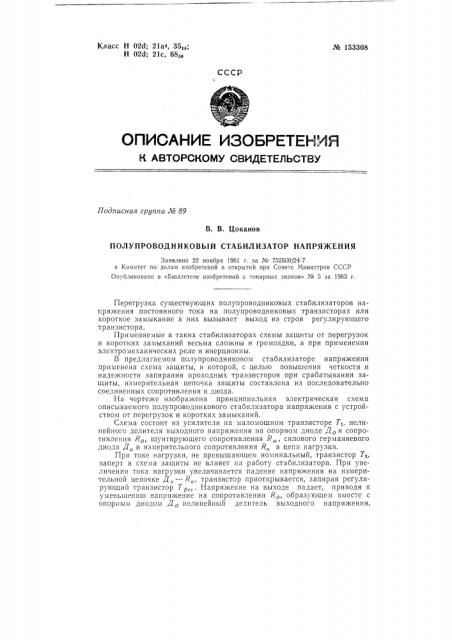 Патент ссср  153308 (патент 153308)