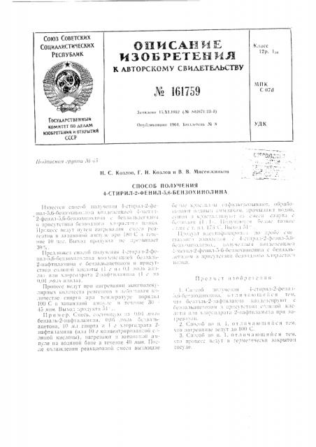 Патент ссср  161759 (патент 161759)