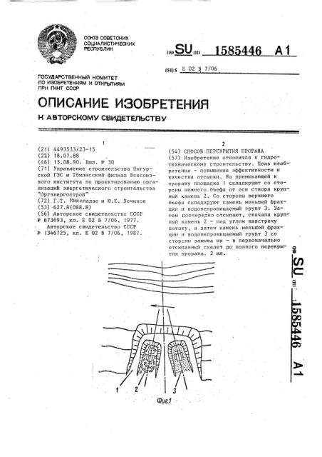 Способ перекрытия прорана (патент 1585446)