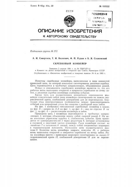 Патент ссср  153222 (патент 153222)