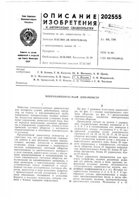 Многокоашонеитньш динамометр (патент 202555)