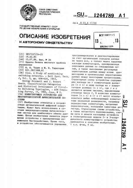 Коммутирующее устройство для многопроцессорной вычислительной системы (патент 1244789)