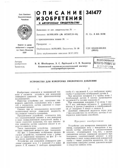 Плтентно-техш^егя^библиотека (патент 341477)