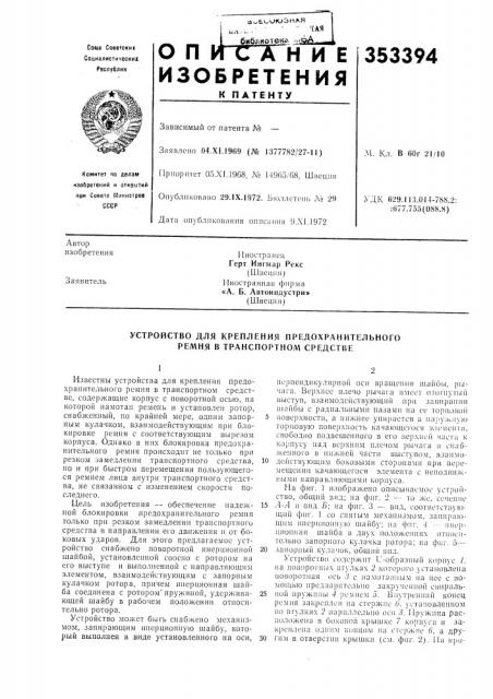 Патент ссср  353394 (патент 353394)