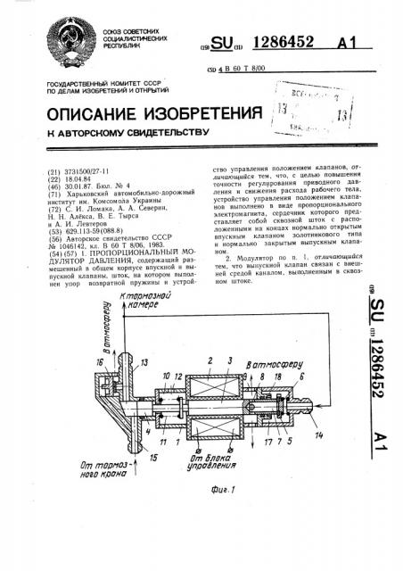 Пропорциональный модулятор давления (патент 1286452)