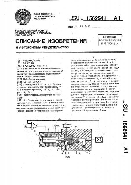 Электрогидравлический усилитель (патент 1562541)