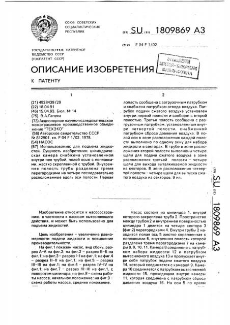 Насос (патент 1809869)